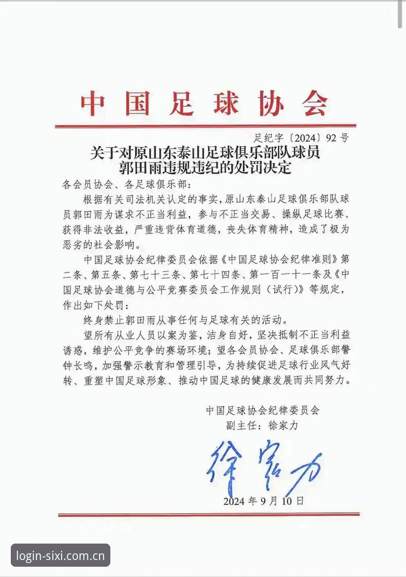 四喜体育iOS版 资深用户分析中国足协第三批禁足名单:从行业乱象看体育公正的底线