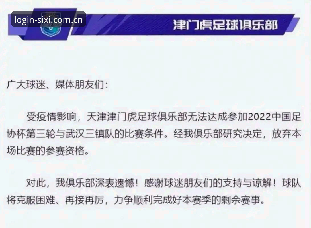 四喜体育iOS版 资深用户分析中国足协第三批禁足名单:从行业乱象看体育公正的底线