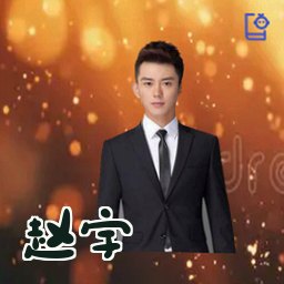 赵宇